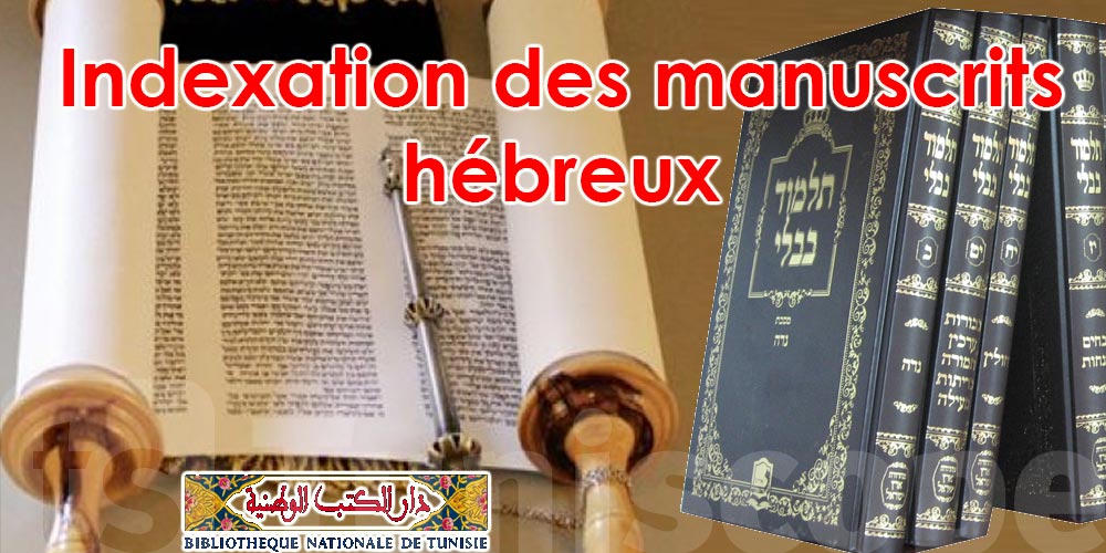 فهرسة المخطوطات العبرية في المكتبة الوطنية بتونس