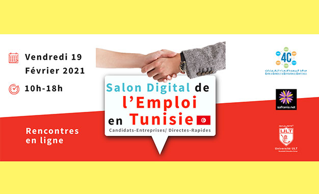 معرض الوظائف الرقمي في تونس