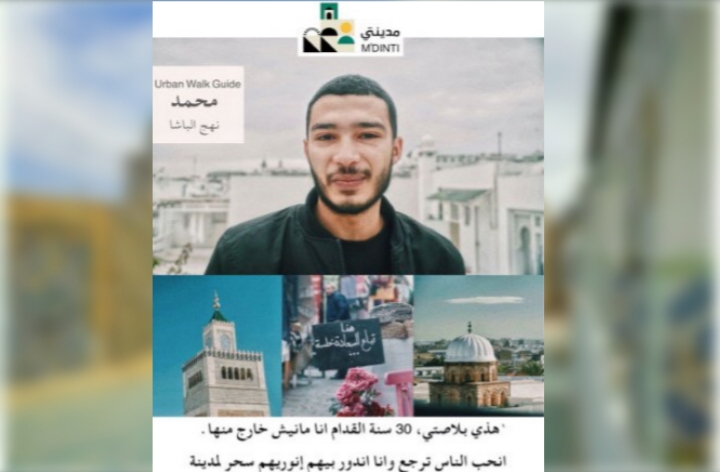 M'Dinti ، GIE في مدينة تونس: من أجل التجديد الحضري
