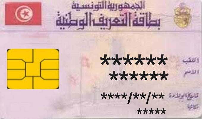 استياء المجتمع المدني من فاتورة بطاقة الهوية البيومترية