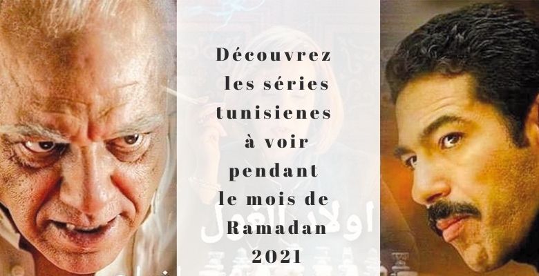 اكتشف المسلسل التونسي لمشاهدته خلال شهر رمضان 2021